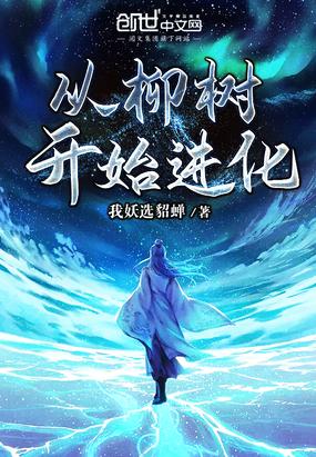 穿越成大明崇禎帝朱由檢封面