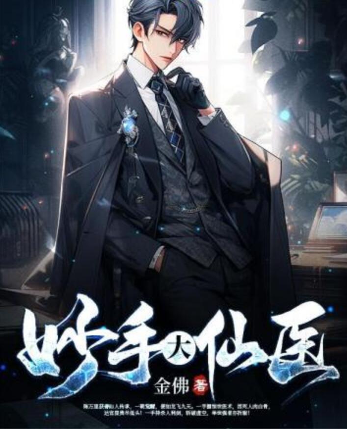 陳萬里唐嫣然最新免費閱讀章節封面