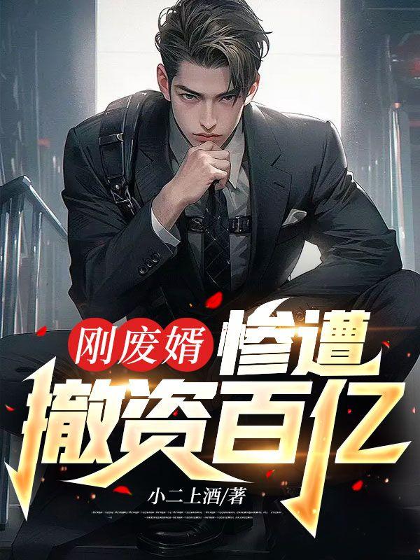 寧北安可欣全文免費閱讀封面