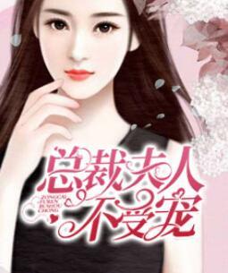 萌寶來襲：億萬爹地別囂張封面