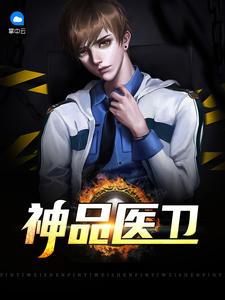 穿越后,她靠玄術(shù)震驚朝野封面