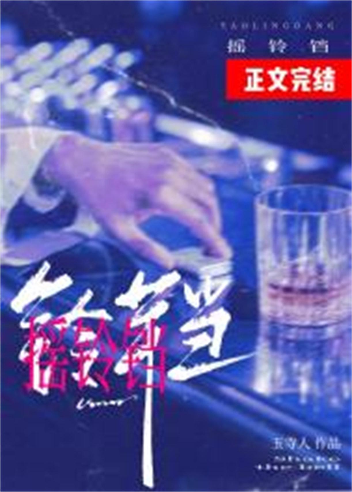搖鈴鐺封面