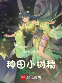 種田小樹精封面