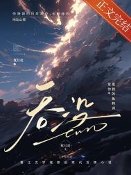 吞沒[京圈]封面