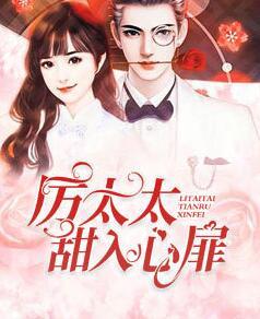 神醫嬌妻甜又撩封面