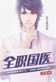 全職國醫封面