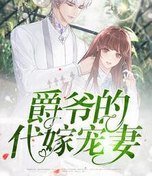 江少獨寵小蠻妻封面