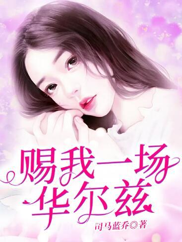 顧承希鐘意免費閱讀封面