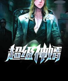 超級神婿林浩封面