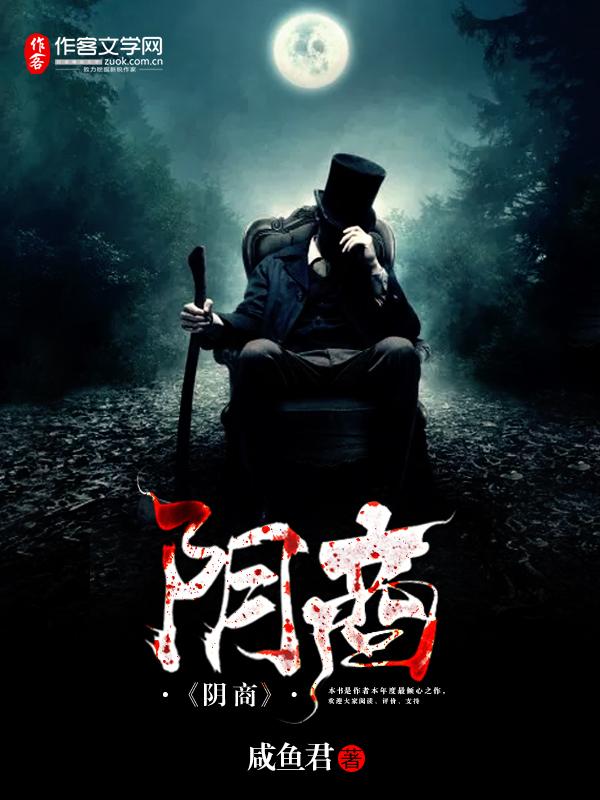 陰商封面
