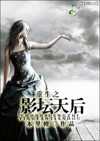 重生后她逆天改命當首富小說封面